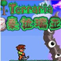泰拉瑞亚1.5全物品存档 v1.9