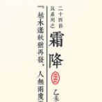霜降图片大全唯美 v1.10