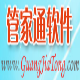 管家通销售管理软件 v5.14