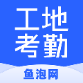 鱼泡工地考勤 v1.0.4