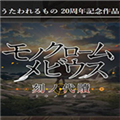 黑白莫比乌斯岁月的代价修改器 v1.6