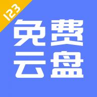 123云盘客户端 v1.0.104