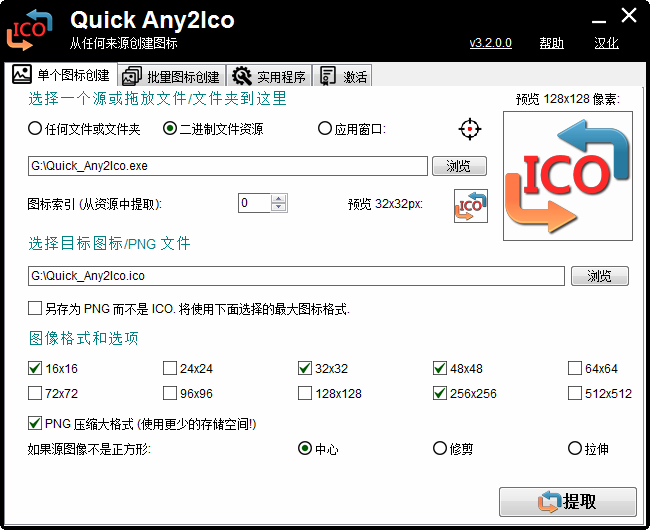 PC软件图标提取 v3.2.0.3