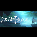 江湖幸存者修改器 v0.76