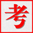 晨辉考务秘书 v4.07