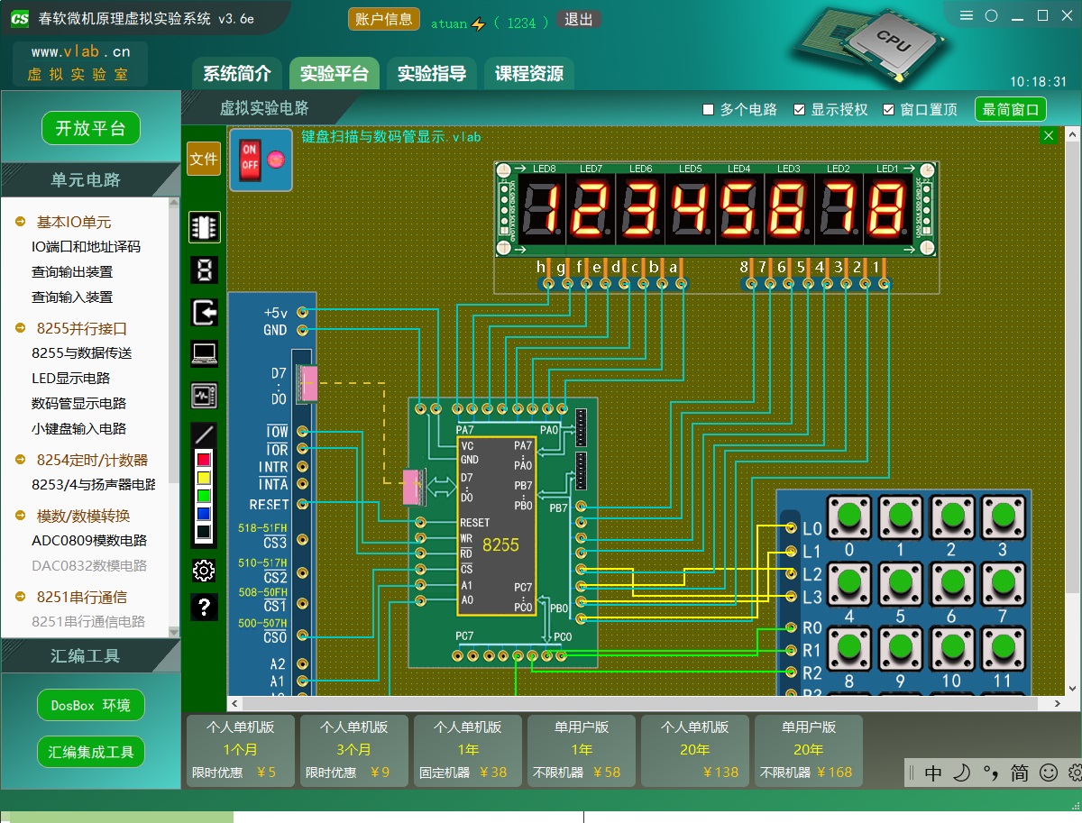 春软微机原理虚拟实验系统 V3.9