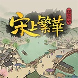 满庭芳宋上繁华十九项修改器 v1.2