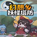 幻想乡妖怪塔防修改器 v1.1