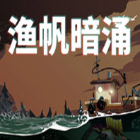 渔帆暗涌十五项修改器 v1.0.5