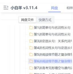 小白羊云盘 v3.11.7