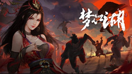 梦江湖巅峰派系列剧情之阿月MOD v3.45