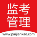 监考管理系统 v1.3