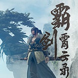 霸剑霄云录CE修改器 v1.8