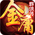 金庸群侠传3 v1.3