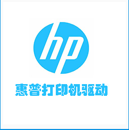 HP惠普LaserJet Pro P1108打印机驱动 v9.2