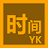 YKTime v1.3