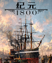 纪元1800非洲地区新增邮件与飞船月台功能MOD v1.6