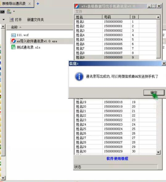 通讯录助手软件 v1.2