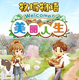 牧场物语Welcome美丽人生修改器 v1.1