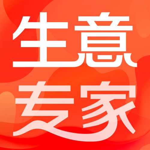 生意专家 6.0.6