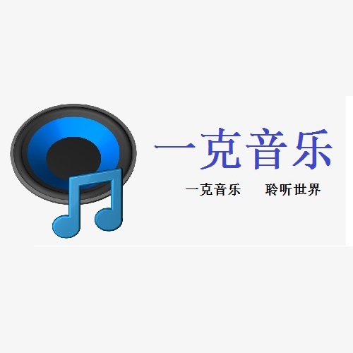 一克音乐 v1.3
