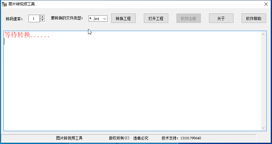 图片转视频工具 2.2
