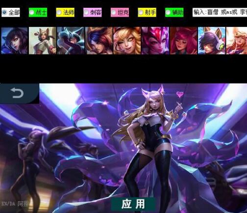 uu换肤 v1.2