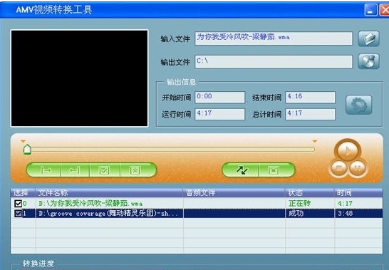 amv转换精灵 v3.2