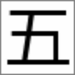小狼毫98五笔版 v2.41