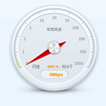 360网络测速器 v6.0.0.3