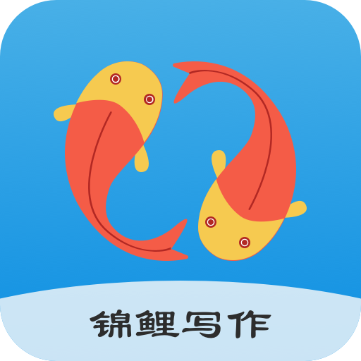 锦鲤写作电脑版 v1.1.6