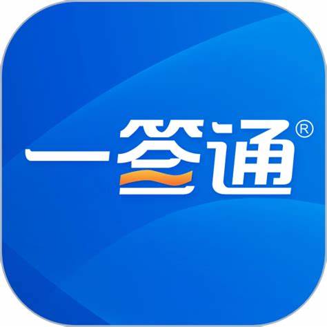 一签通客户端 v10.3.10