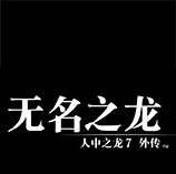 如龙7外传风灵月影修改器 v1.1