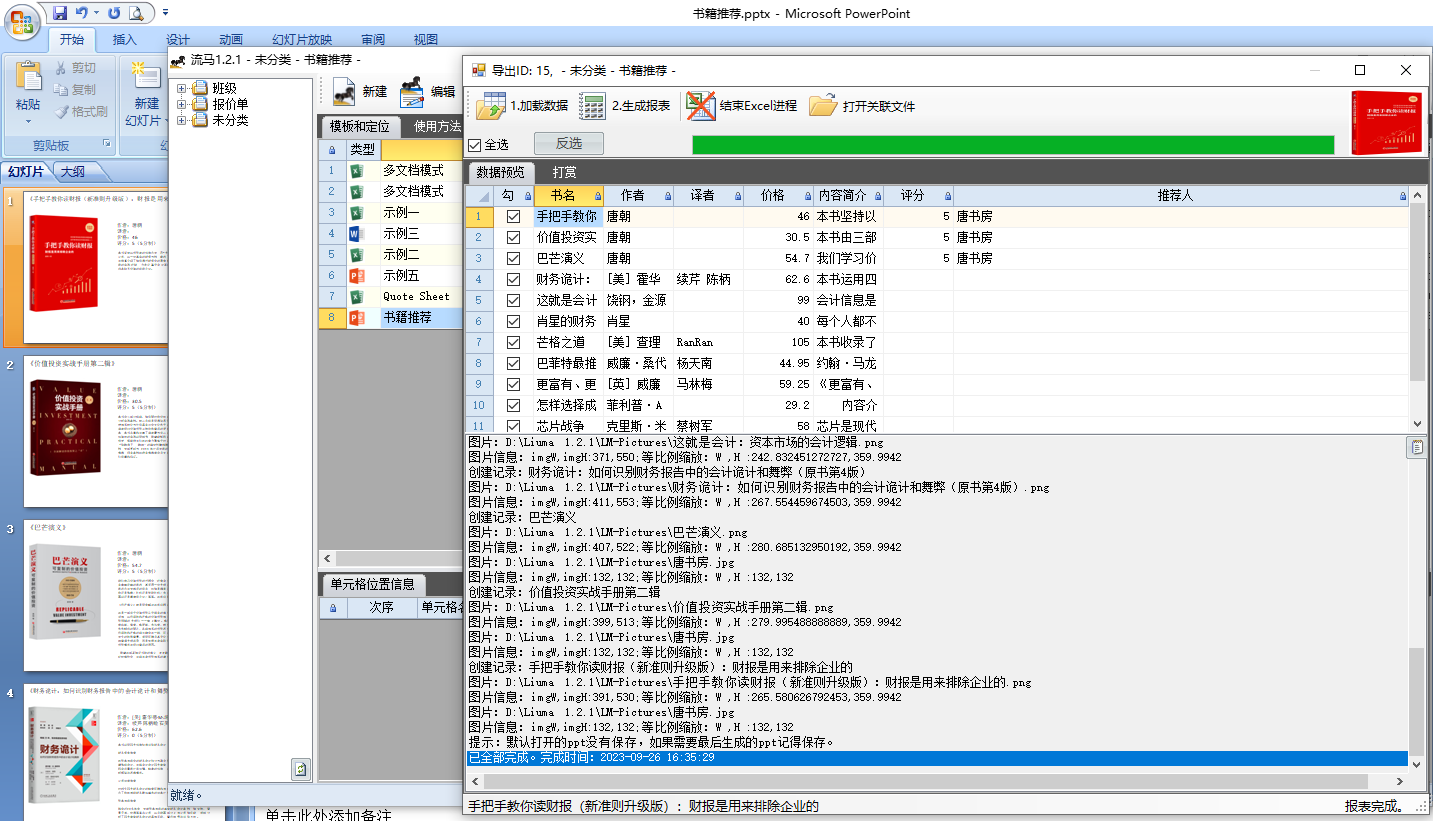 流马文档自动化处理能手 v1.2.1
