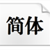 方正公文小标宋字体 v2.0.3