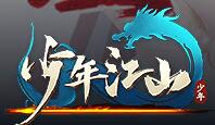 少年江山辅助免费版 v2.2