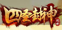 四圣封神辅助免费版 V2.2