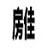 房佳房产分销ERP v2.7.7