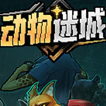 动物迷城ce修改器 v2.47