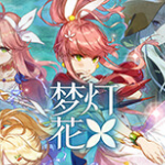 梦灯花CE修改器 v2.46