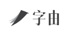 庞门正道标题体 v1.11