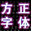 方正字体库打包 v1.0