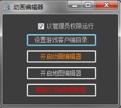 剑网三动画编辑器 v1.4.1546