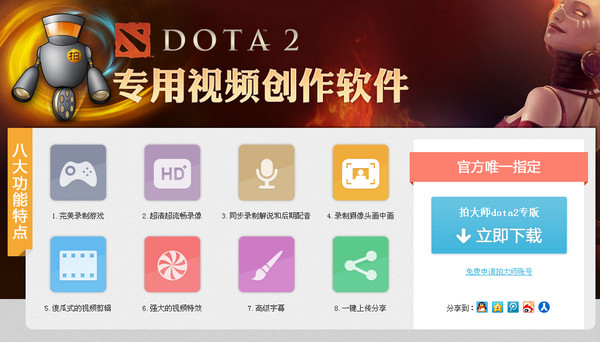 拍大师dota2专版 v3.5.0.2