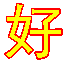 比较好百度关键词排名优化软件 v5.2