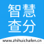 智慧查分 v1.2