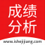 成绩分析系统 v1.0.1