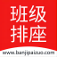 排座位系统 v1.1