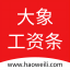 大象工资条 v1.2