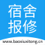 宿舍报修系统 v1.2